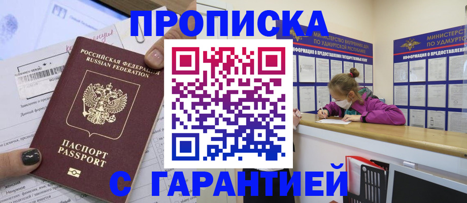 прописка 2025 в Зеленоградске