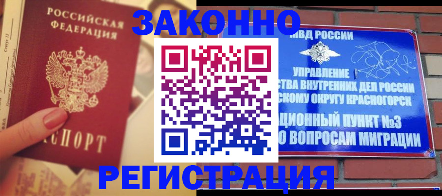 прописка в квартире в Зеленоградске